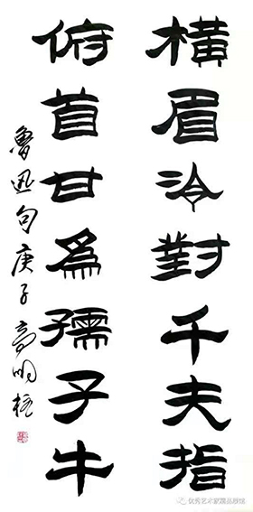 高明柱 书法作品15